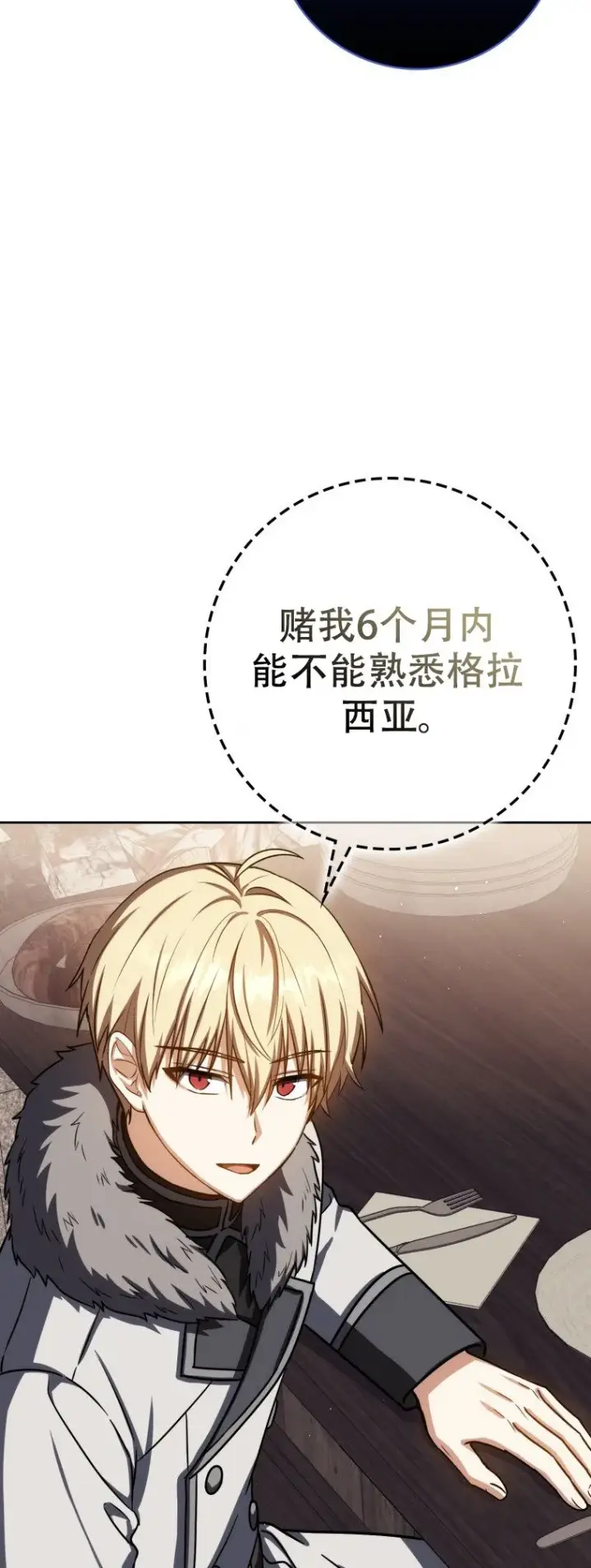 漫画《重生刺客是天才剑士》第63话第75张图
