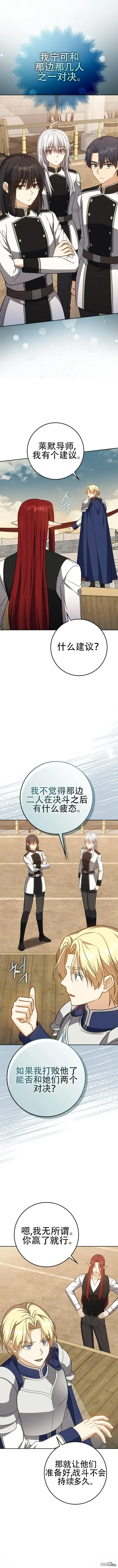 漫画《重生刺客是天才剑士》第28话第2张图