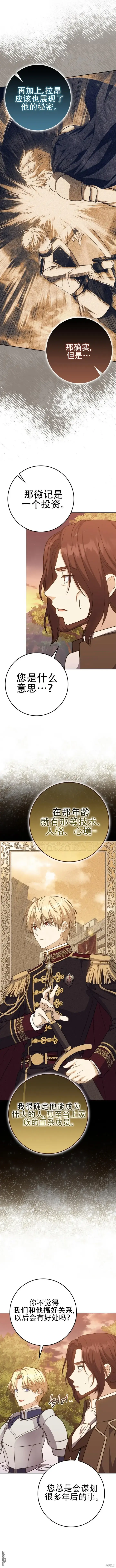 漫画《重生刺客是天才剑士》第29话第14张图
