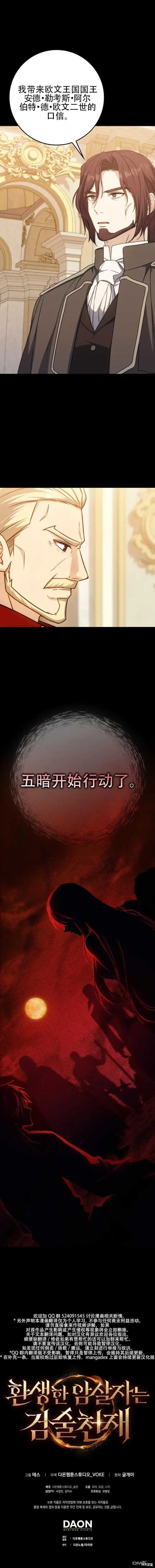 漫画《重生刺客是天才剑士》第29话第17张图