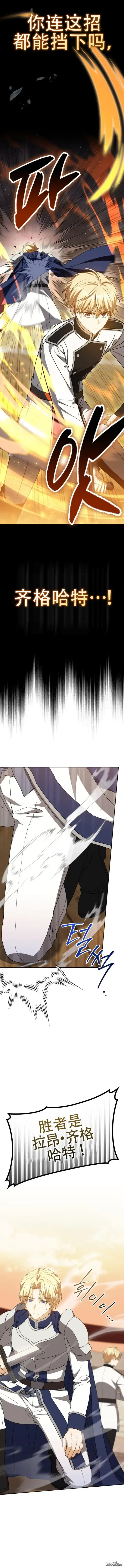 漫画《重生刺客是天才剑士》第29话第6张图