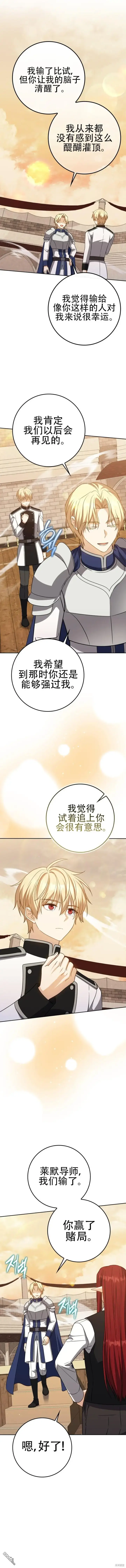 漫画《重生刺客是天才剑士》第29话第9张图