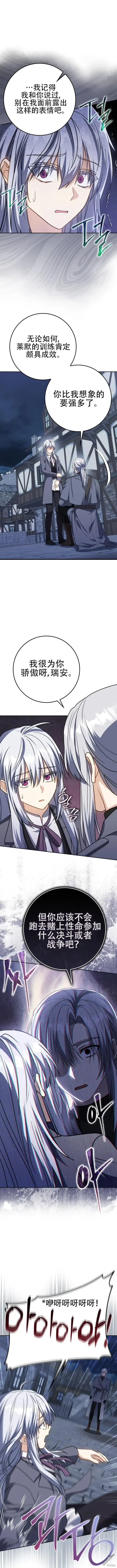 漫画《重生刺客是天才剑士》第30话第8张图