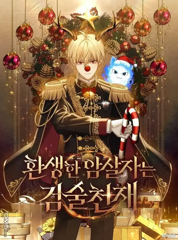 漫画《重生刺客是天才剑士》第31话第16张图