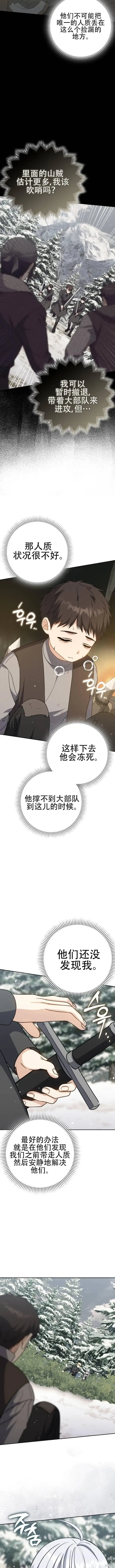 漫画《重生刺客是天才剑士》第32话第9张图