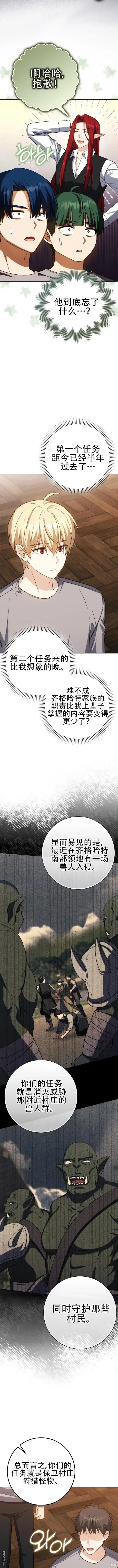 漫画《重生刺客是天才剑士》第36话第11张图
