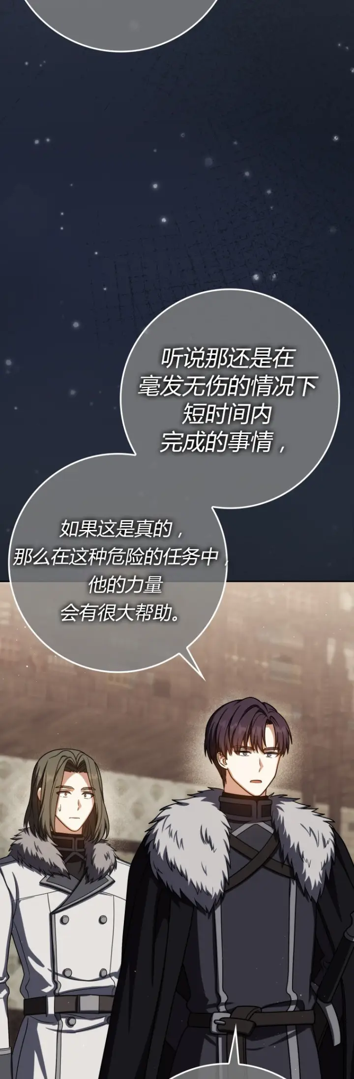 漫画《重生刺客是天才剑士》第64话第23张图