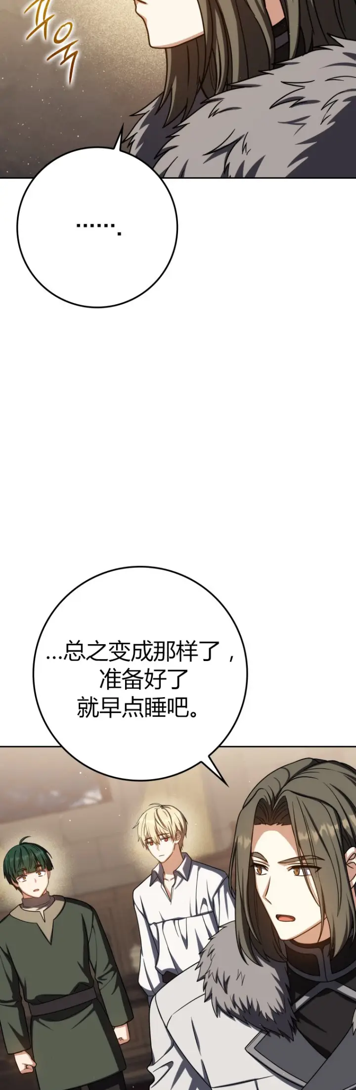 漫画《重生刺客是天才剑士》第64话第25张图