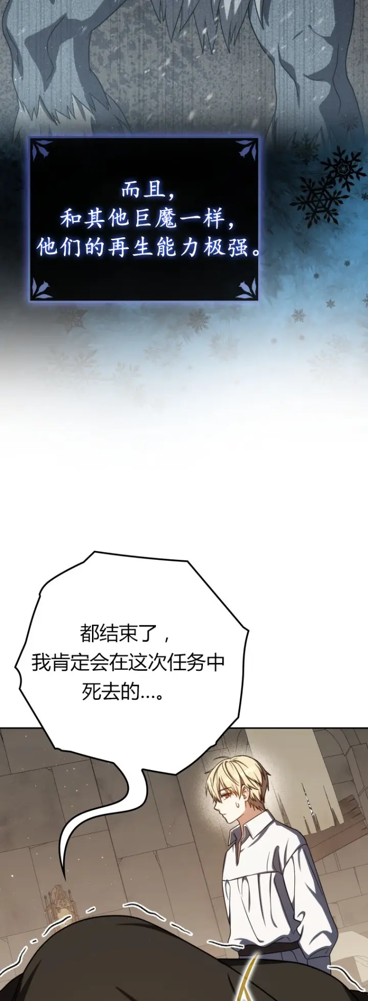 漫画《重生刺客是天才剑士》第64话第30张图