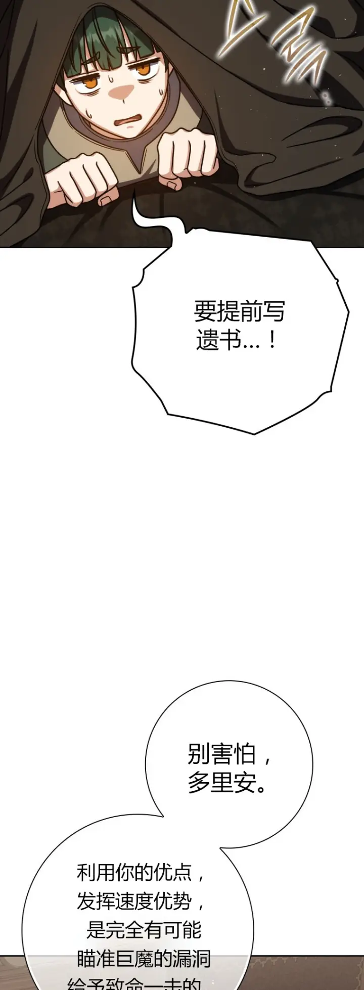 漫画《重生刺客是天才剑士》第64话第31张图