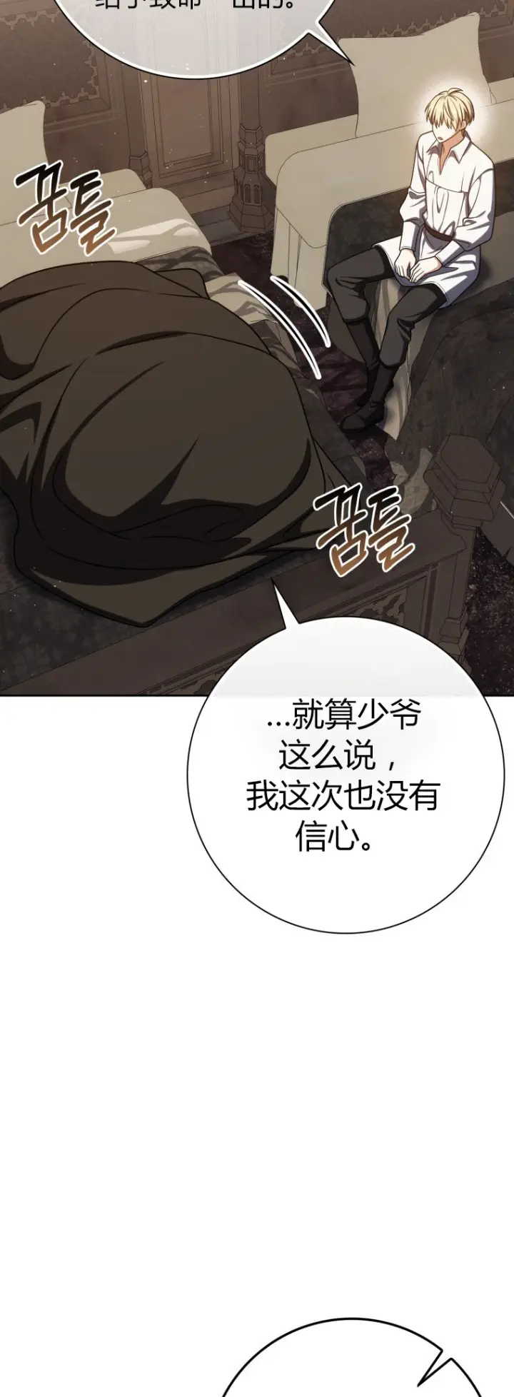 漫画《重生刺客是天才剑士》第64话第32张图