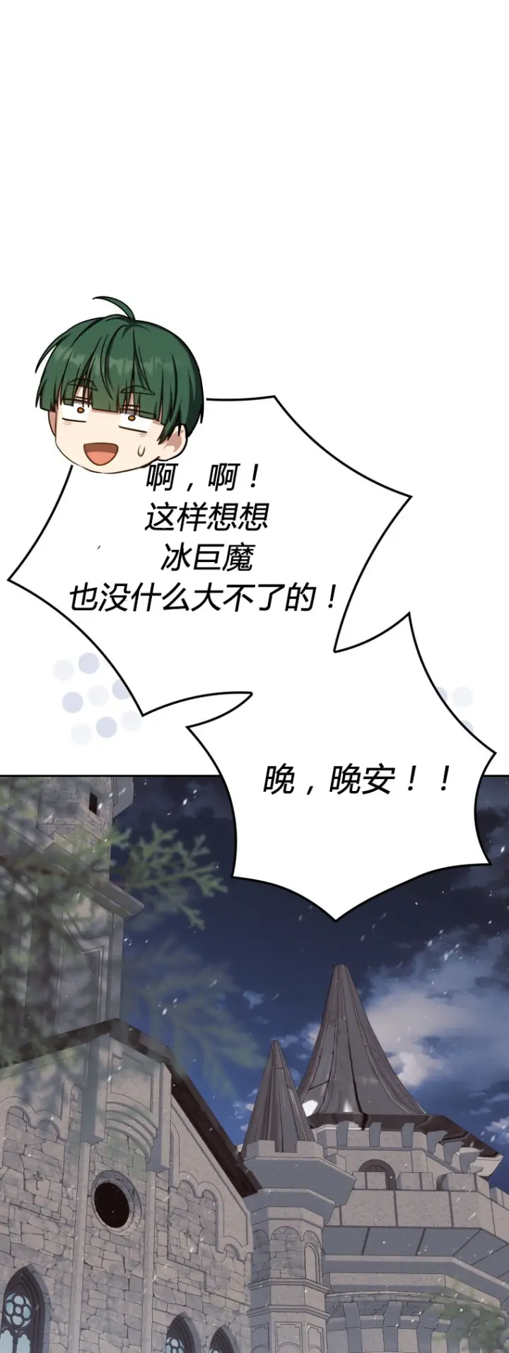 漫画《重生刺客是天才剑士》第64话第36张图