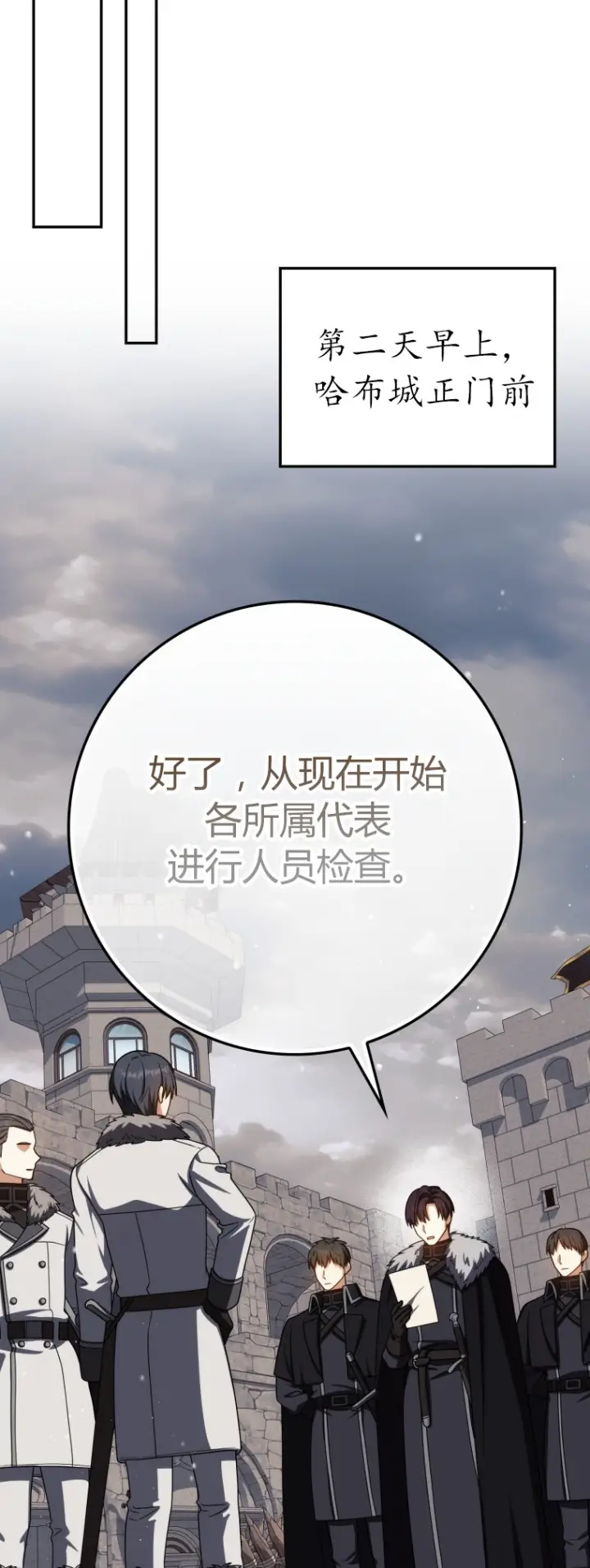 漫画《重生刺客是天才剑士》第64话第38张图