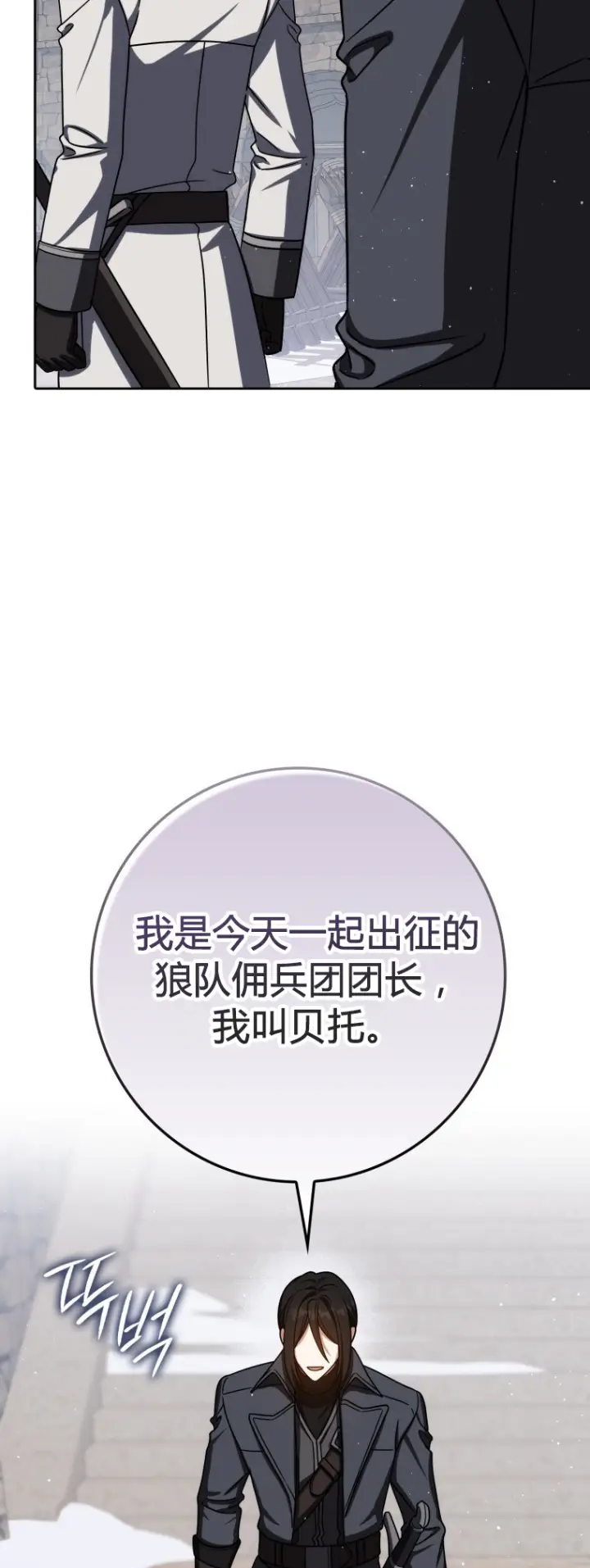 漫画《重生刺客是天才剑士》第64话第41张图