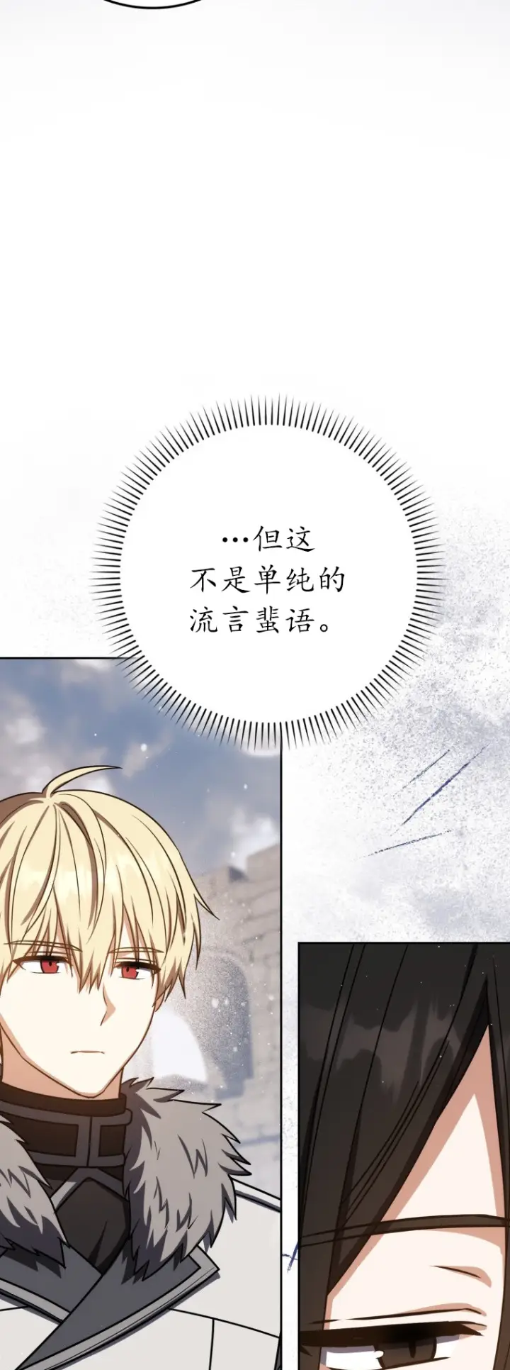 漫画《重生刺客是天才剑士》第64话第49张图