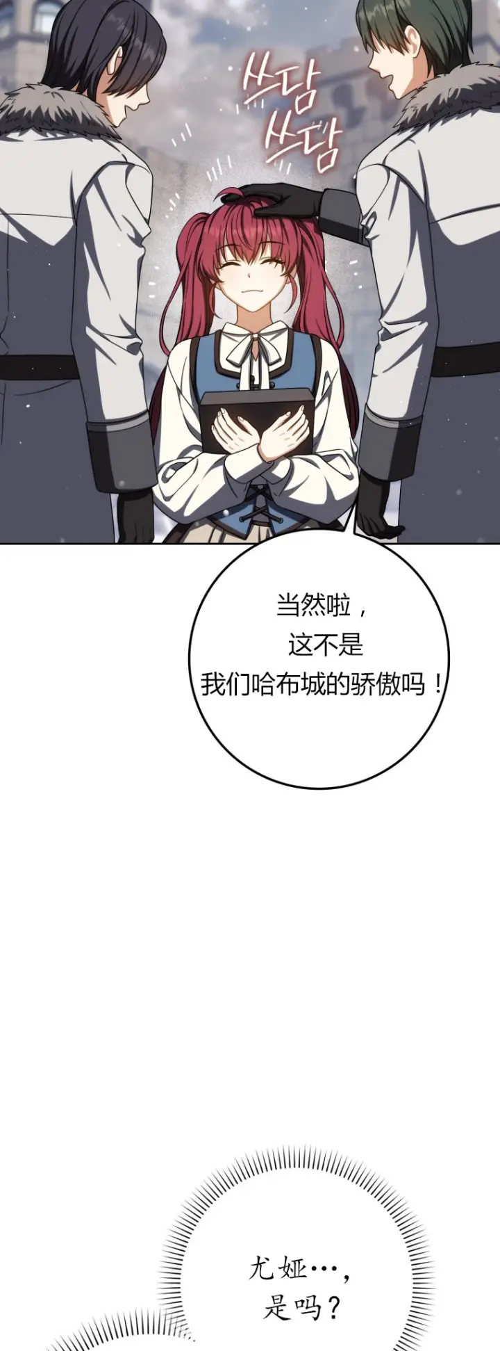 漫画《重生刺客是天才剑士》第64话第55张图