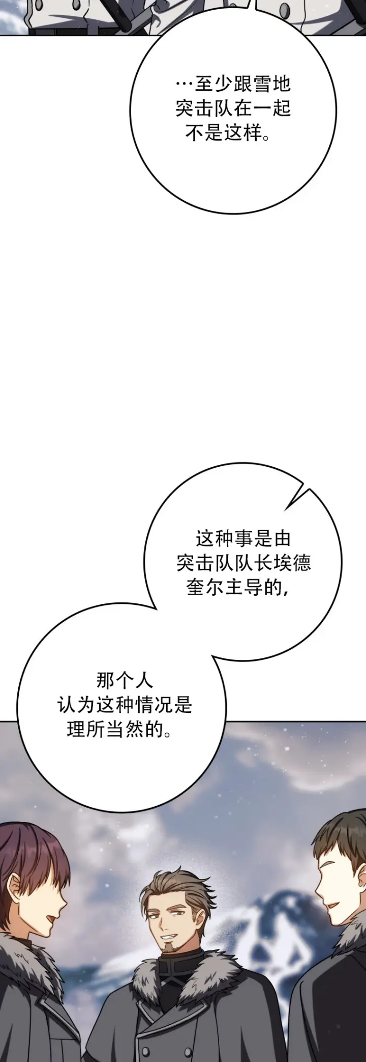漫画《重生刺客是天才剑士》第65话第12张图