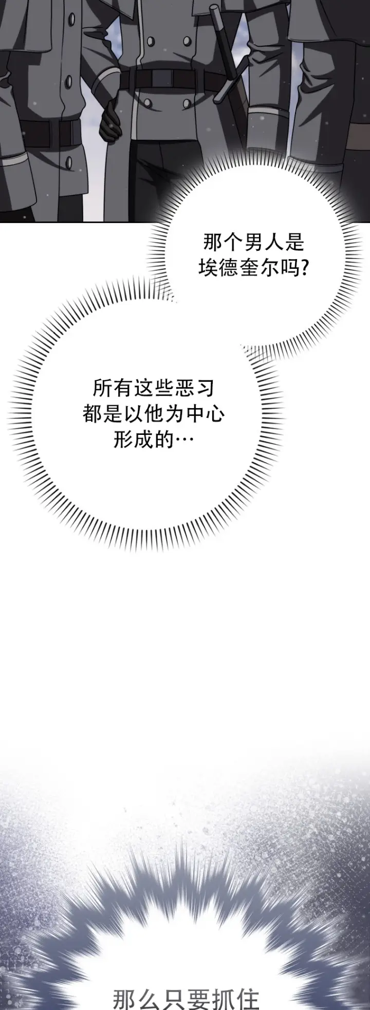 漫画《重生刺客是天才剑士》第65话第13张图