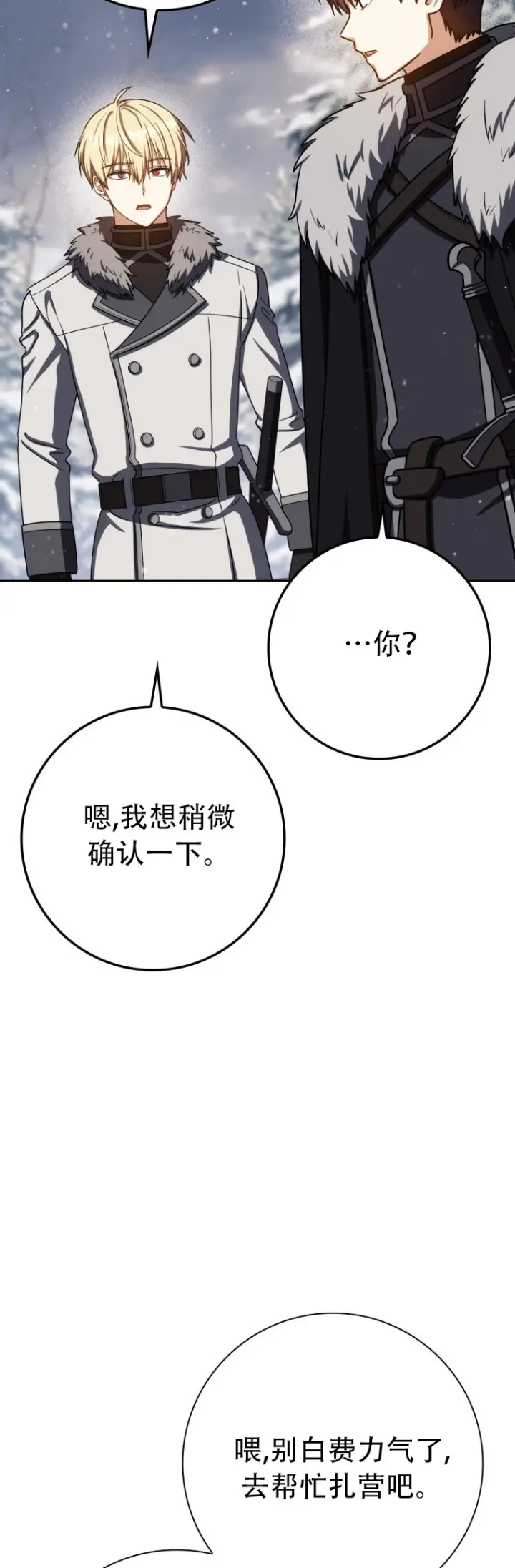 漫画《重生刺客是天才剑士》第65话第26张图