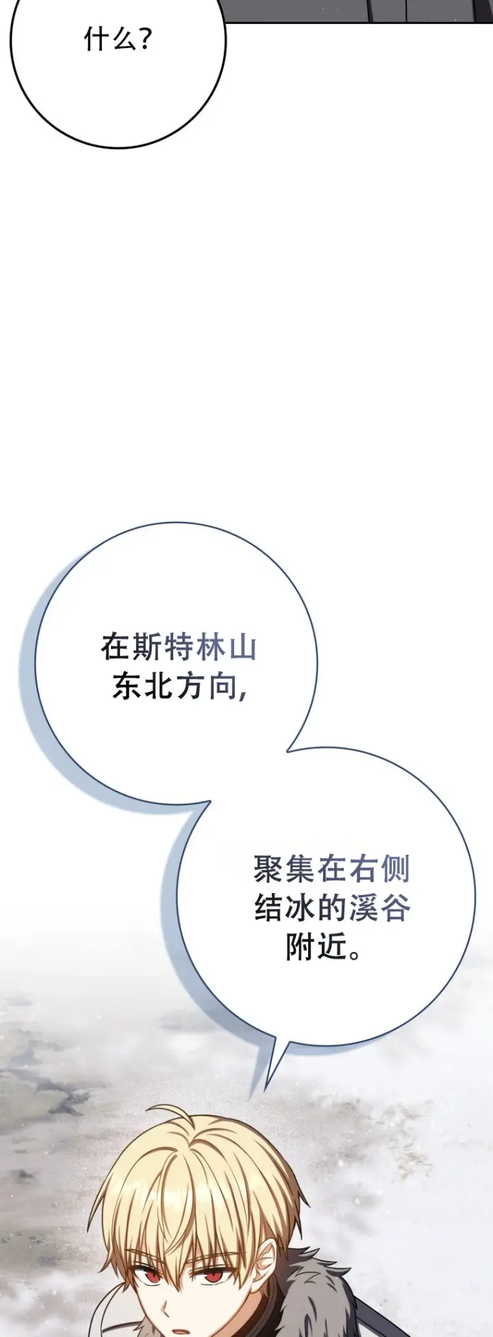 漫画《重生刺客是天才剑士》第65话第33张图