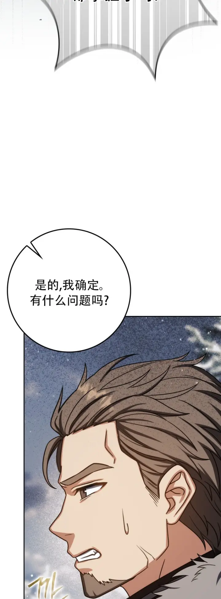 漫画《重生刺客是天才剑士》第65话第36张图