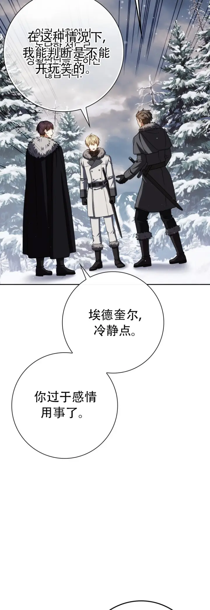漫画《重生刺客是天才剑士》第65话第38张图