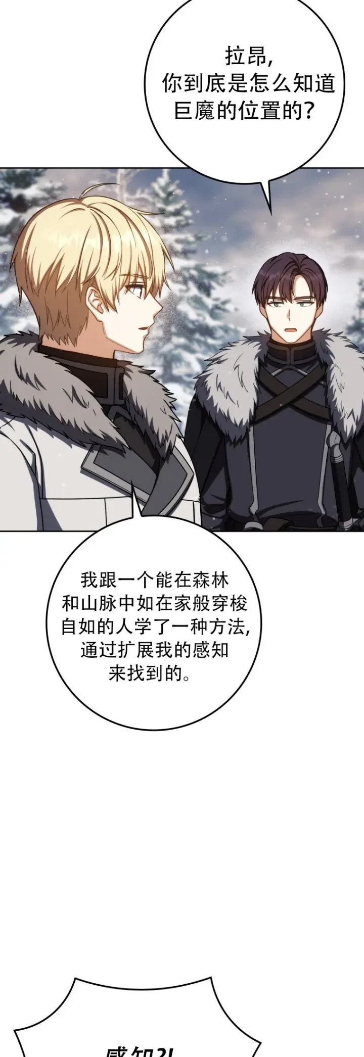 漫画《重生刺客是天才剑士》第65话第39张图