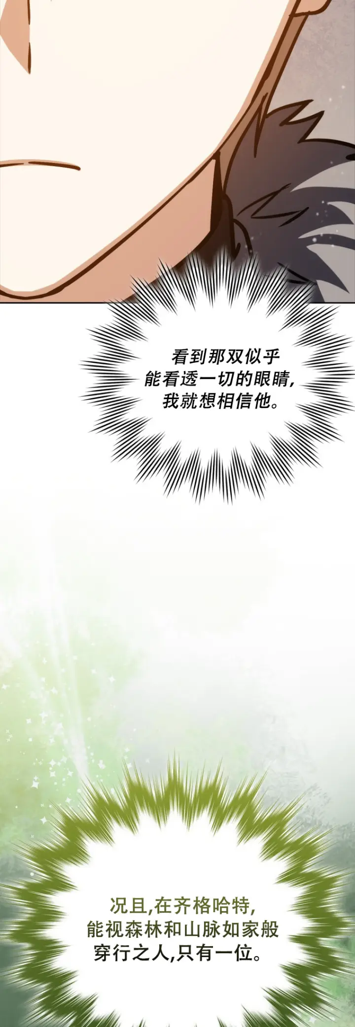 漫画《重生刺客是天才剑士》第65话第43张图