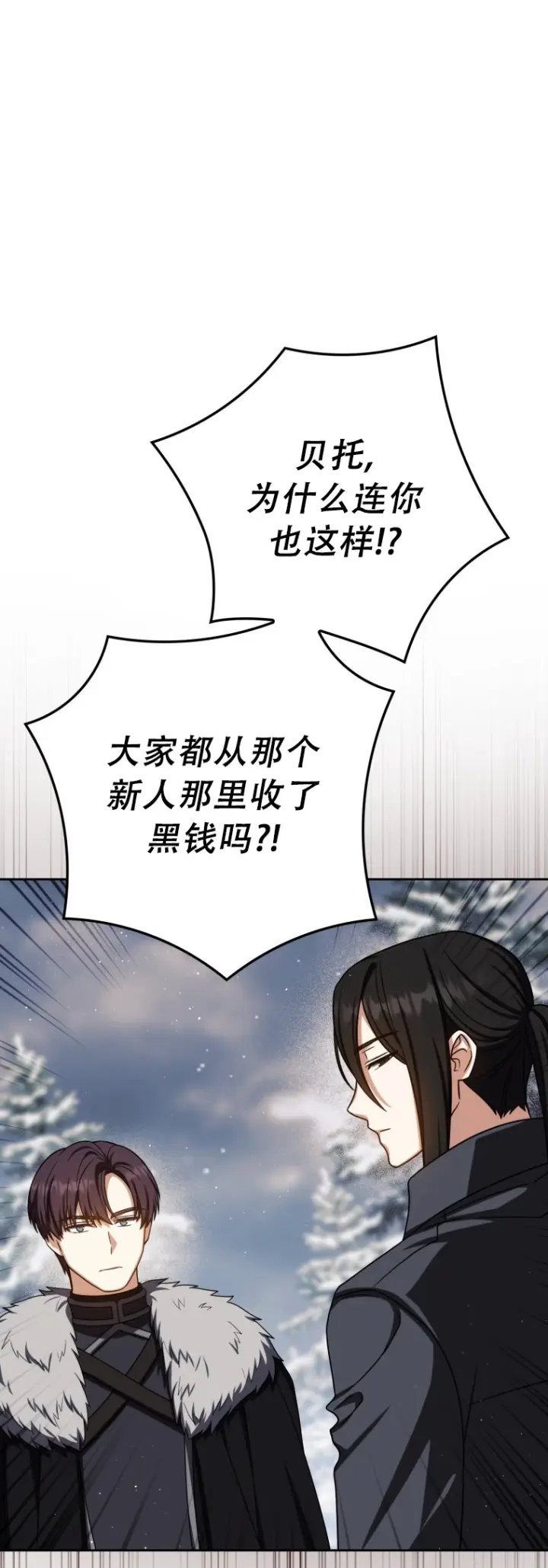 漫画《重生刺客是天才剑士》第65话第50张图