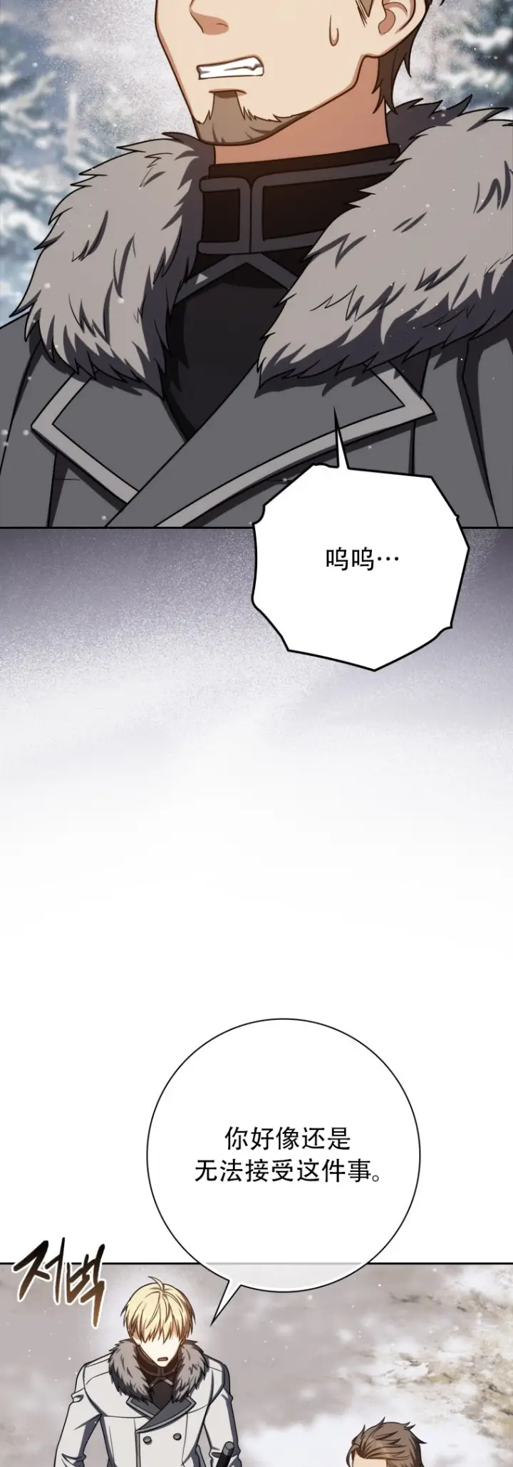 漫画《重生刺客是天才剑士》第65话第53张图