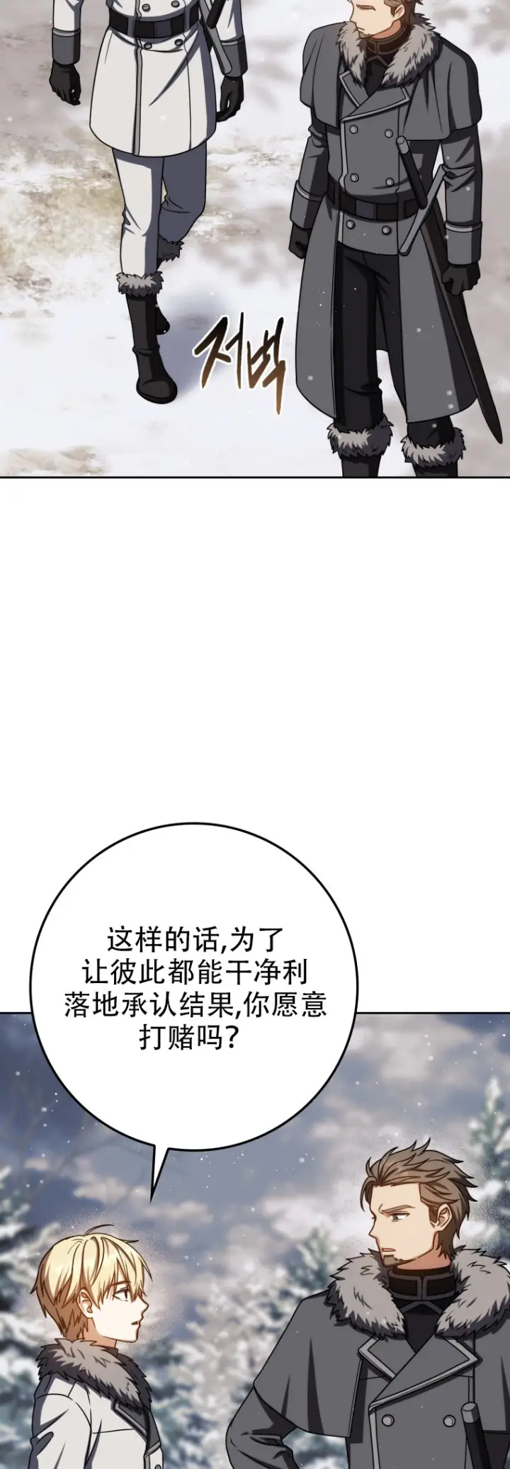 漫画《重生刺客是天才剑士》第65话第54张图