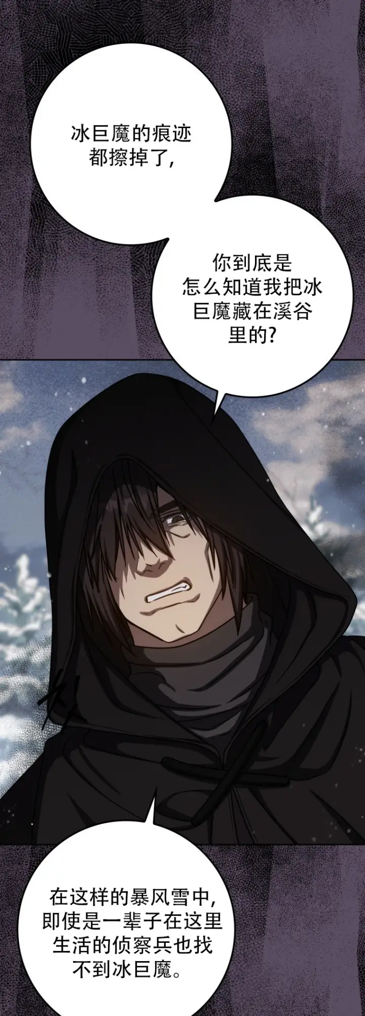 漫画《重生刺客是天才剑士》第65话第65张图