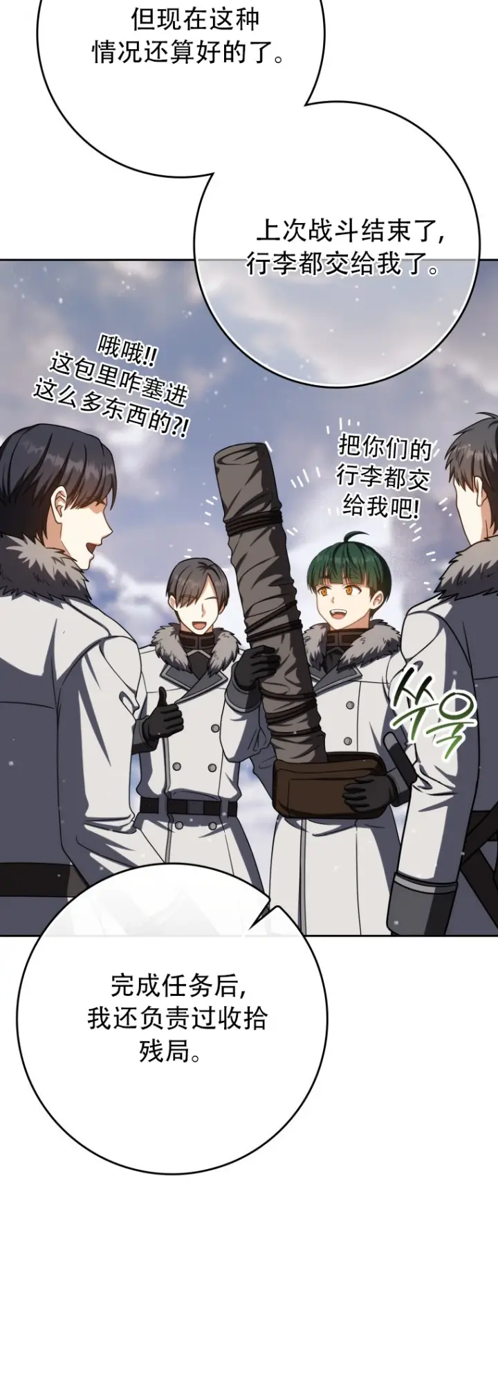漫画《重生刺客是天才剑士》第65话第7张图