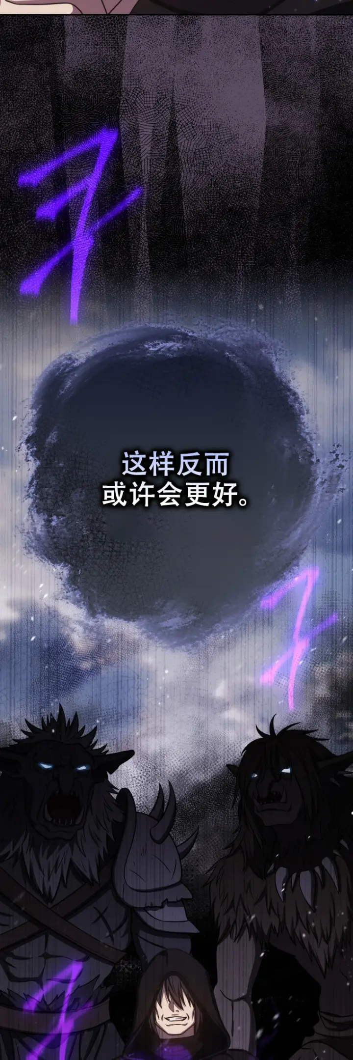 漫画《重生刺客是天才剑士》第65话第70张图