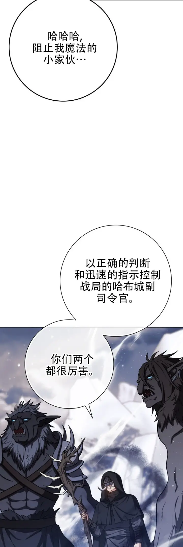 漫画《重生刺客是天才剑士》第66话第54张图