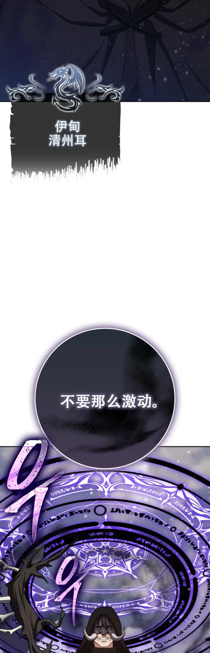 漫画《重生刺客是天才剑士》第66话第57张图
