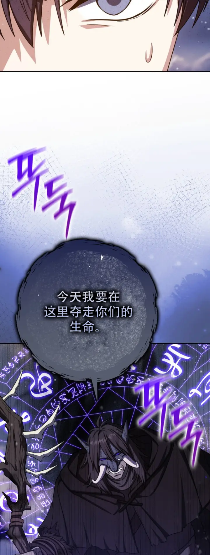 漫画《重生刺客是天才剑士》第66话第62张图