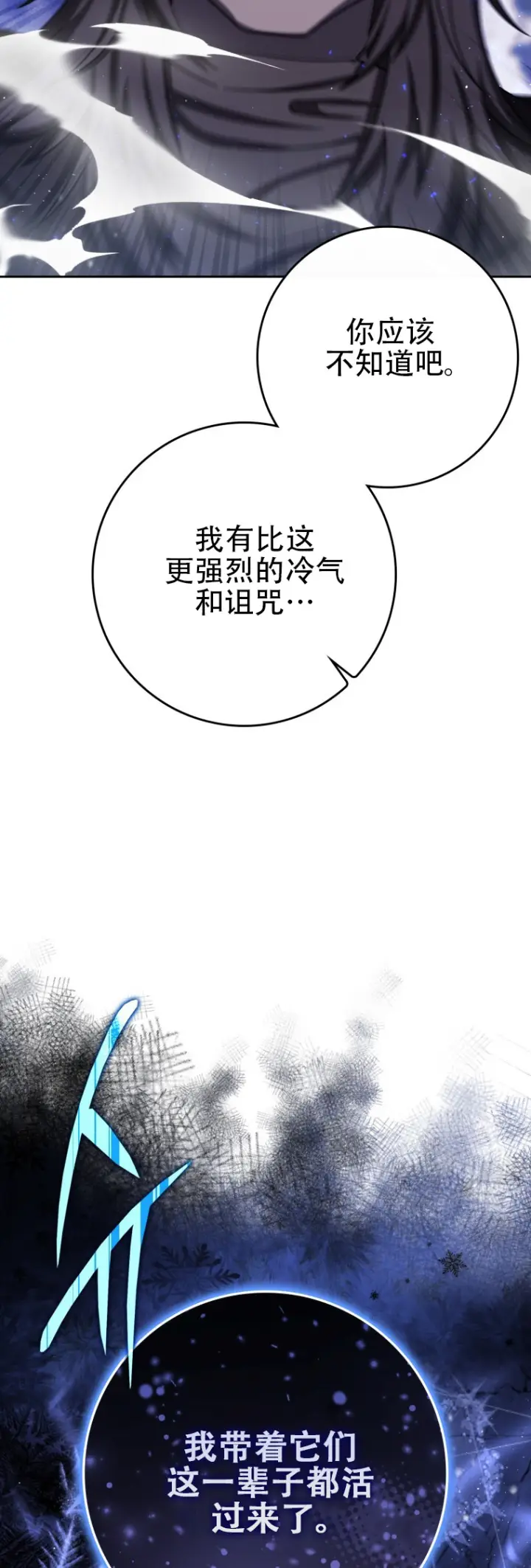 漫画《重生刺客是天才剑士》第66话第67张图