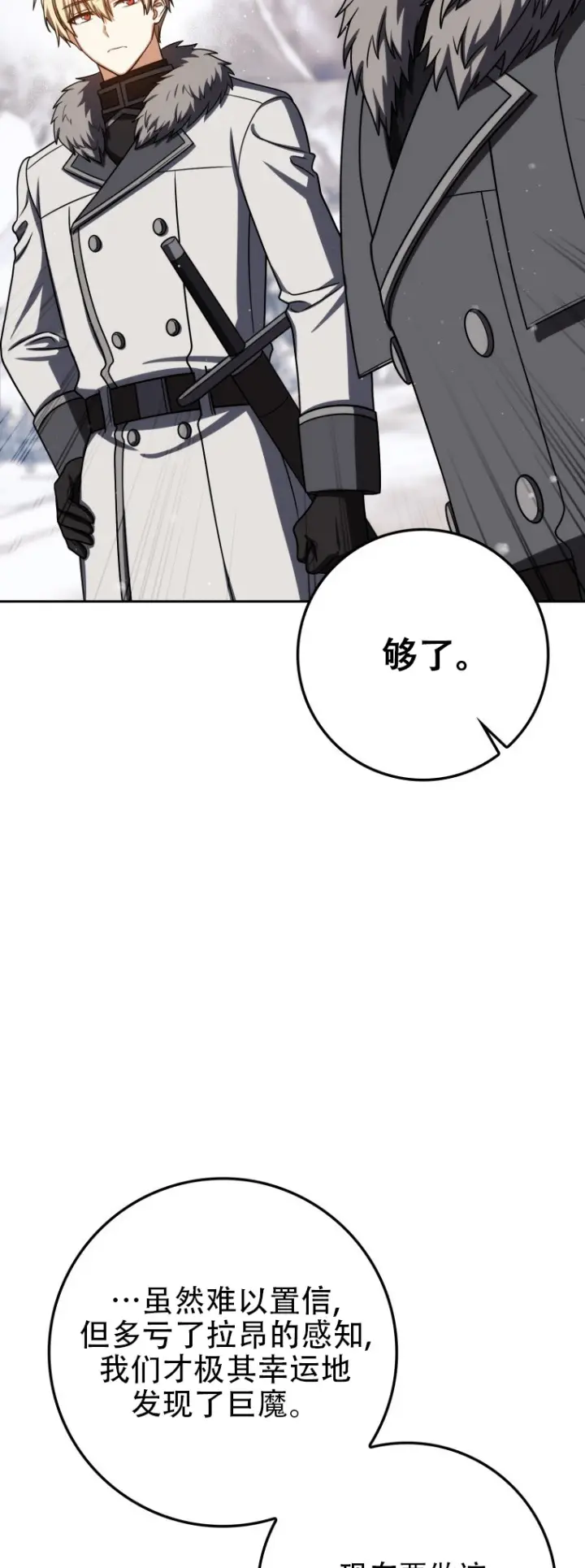 漫画《重生刺客是天才剑士》第66话第7张图