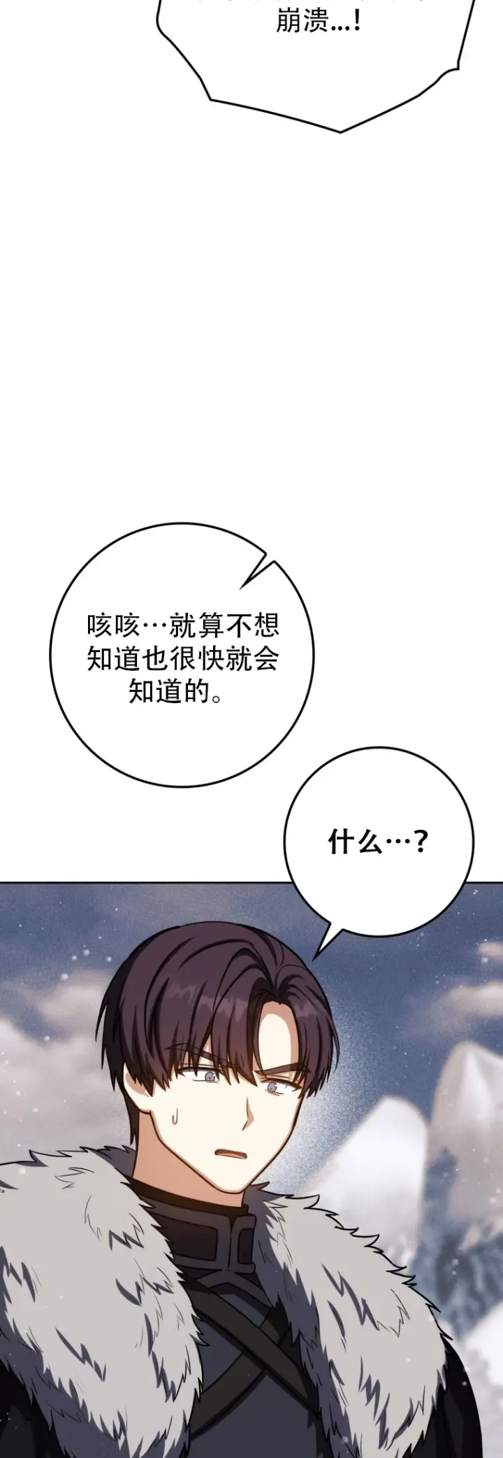 漫画《重生刺客是天才剑士》第67话第2张图