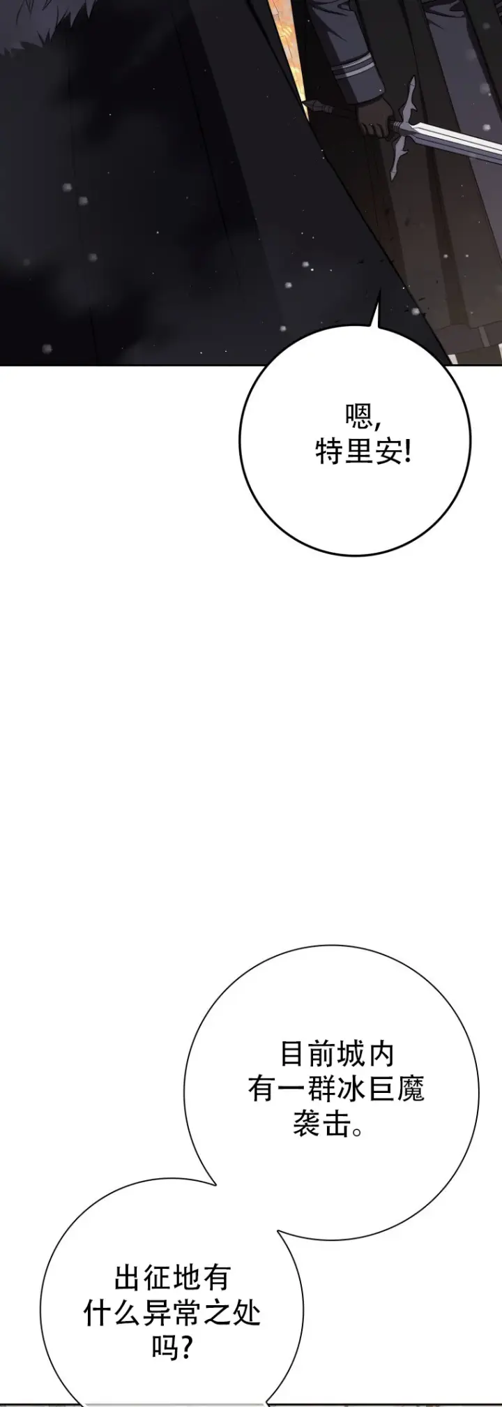 漫画《重生刺客是天才剑士》第67话第33张图