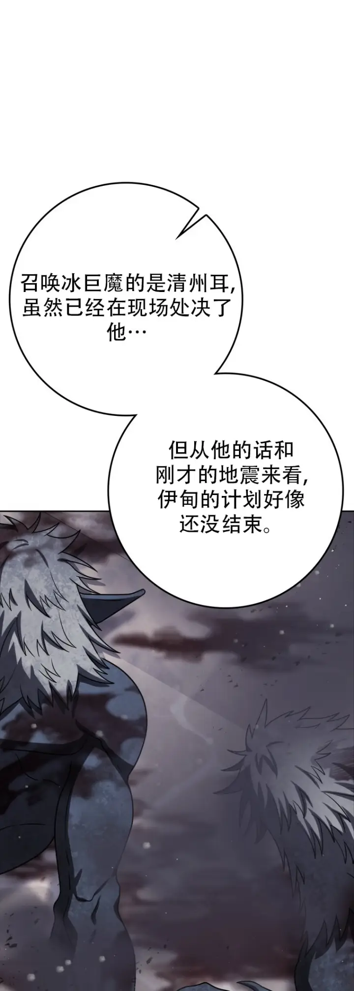 漫画《重生刺客是天才剑士》第67话第36张图