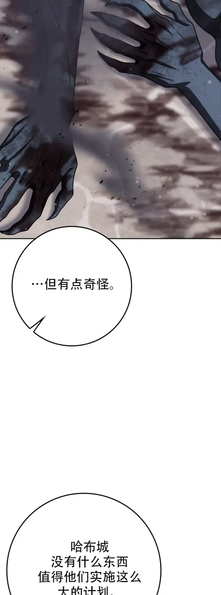 漫画《重生刺客是天才剑士》第67话第37张图