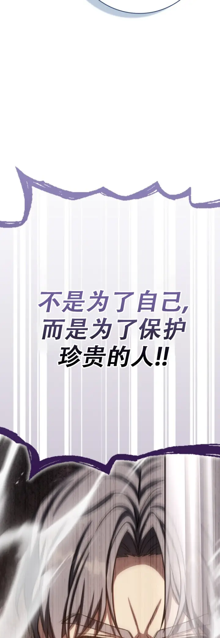漫画《重生刺客是天才剑士》第67话第50张图