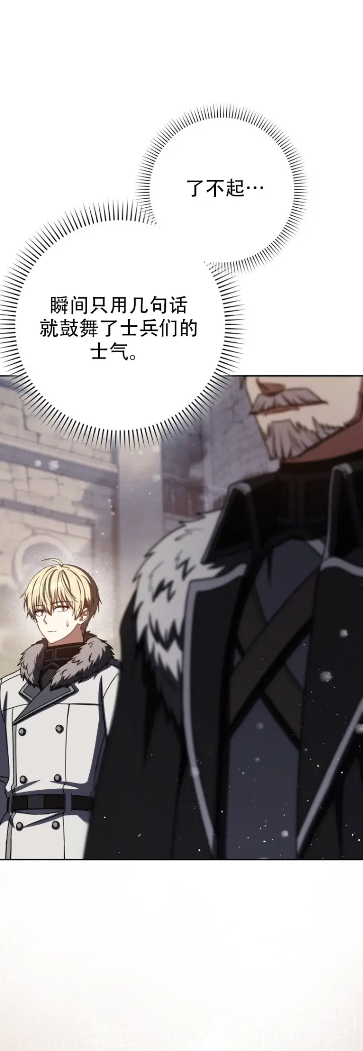 漫画《重生刺客是天才剑士》第67话第53张图