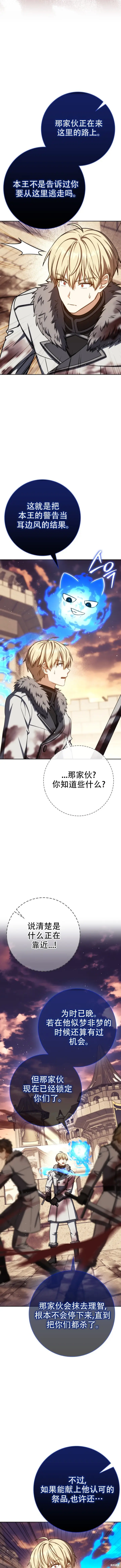 漫画《重生刺客是天才剑士》第71话第6张图