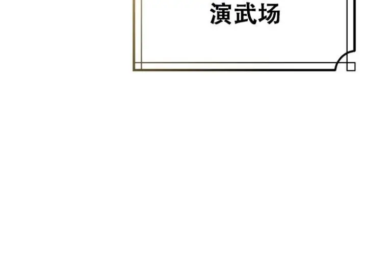漫画《重生刺客是天才剑士》第77话第11张图