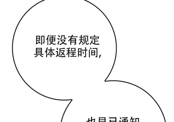 漫画《重生刺客是天才剑士》第77话第128张图