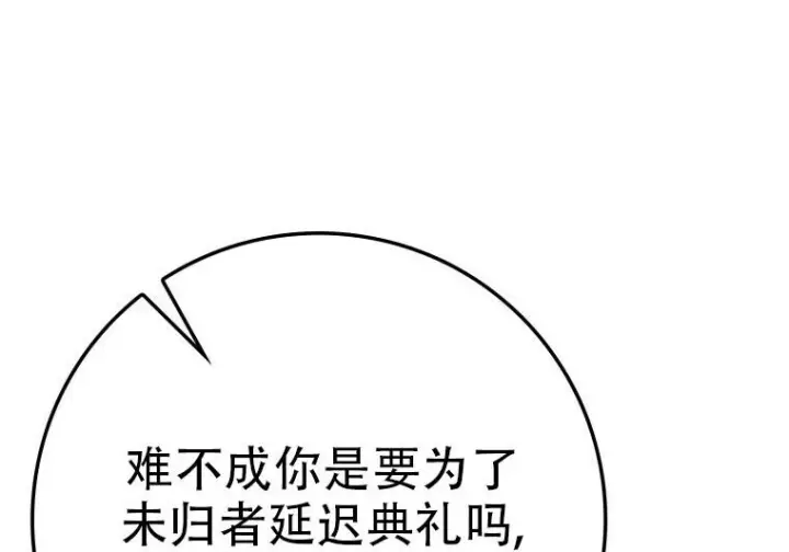 漫画《重生刺客是天才剑士》第77话第134张图