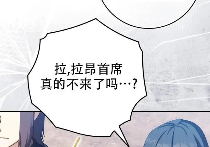 漫画《重生刺客是天才剑士》第77话第147张图